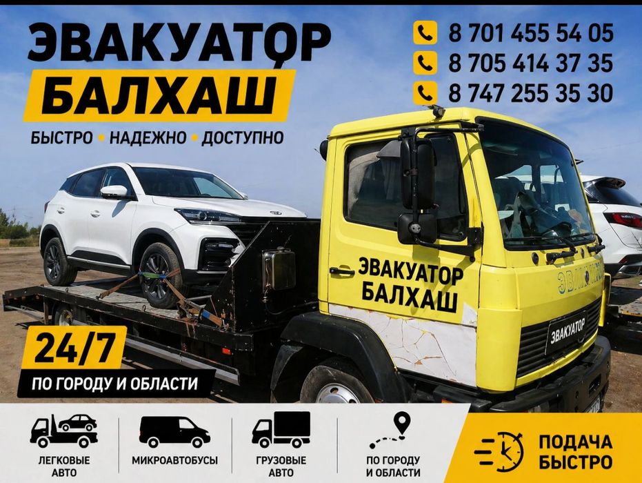 услуги эвакуатора