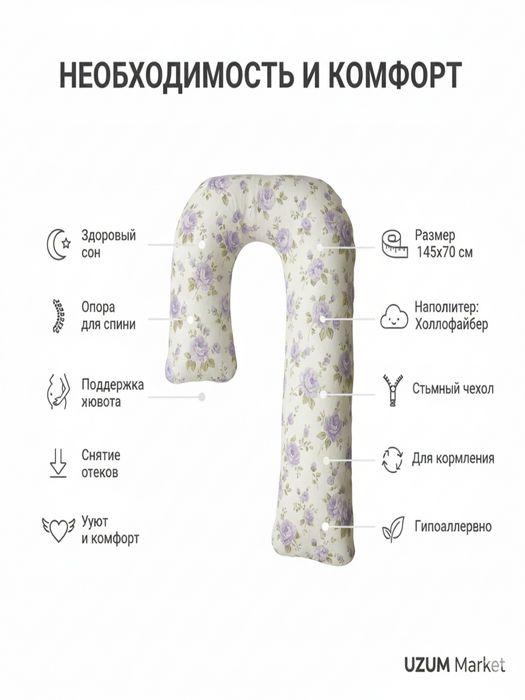 Подушка для беременных