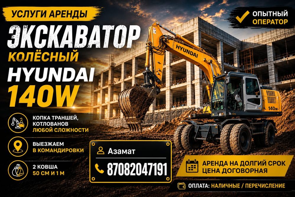 Услуги экскаватора аренда