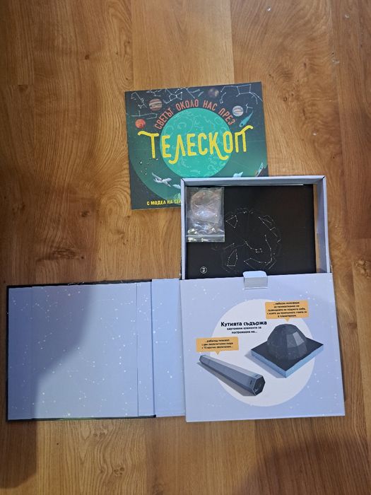 Обучителни книжки, интересен телескоп