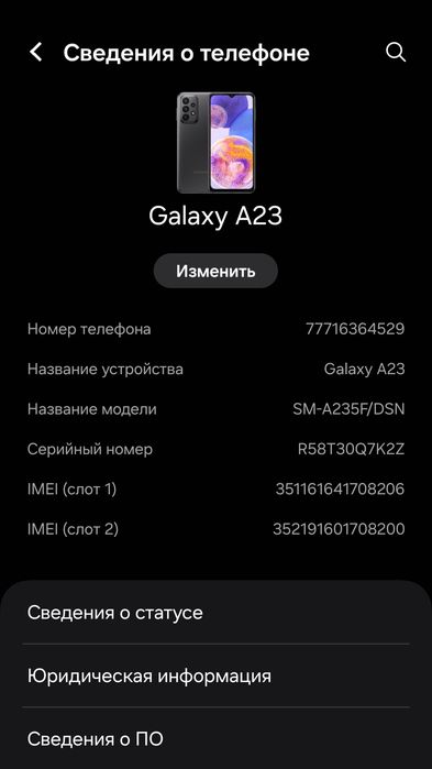 Самсунг а 23 обмен