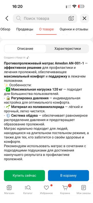Противопролежневый матрас