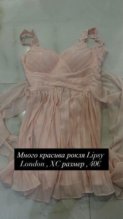 Нежна рокля на Lipsy London