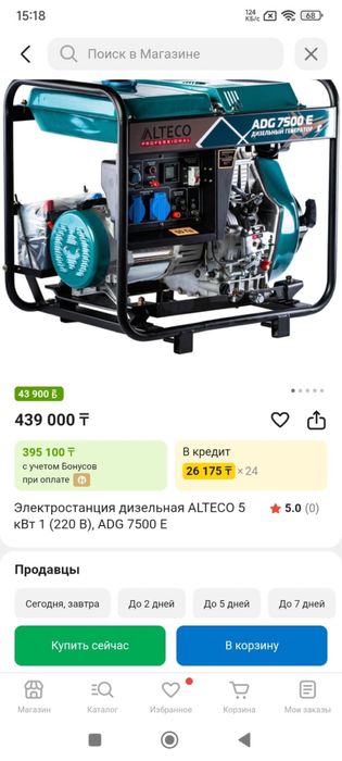 Генератор Alteco ADG 7500E