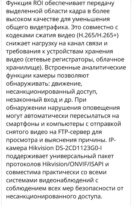 IP-NikVision камера