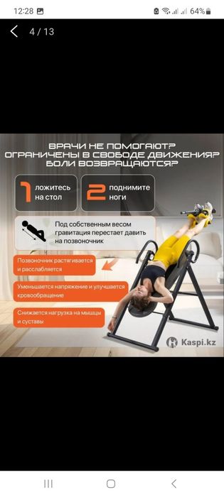 Продам инверсионный стол