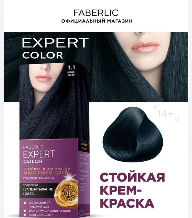 Не Дорого Краска Фаберлик 1.1 черный с оттенком синего