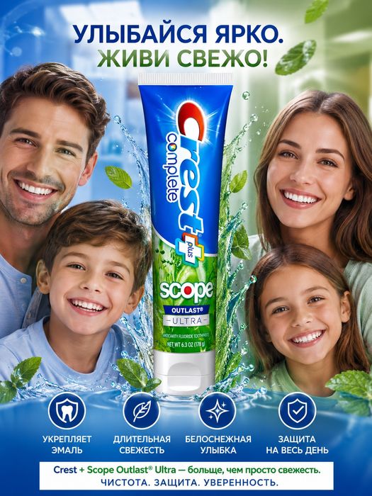 Зубная паста Crest Complete Whitening + Scope