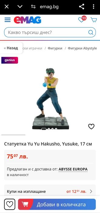 Фигурка/Статуетка ABYstyle Animation: Yu Yu Hakusho - Yusuke, 17 cm