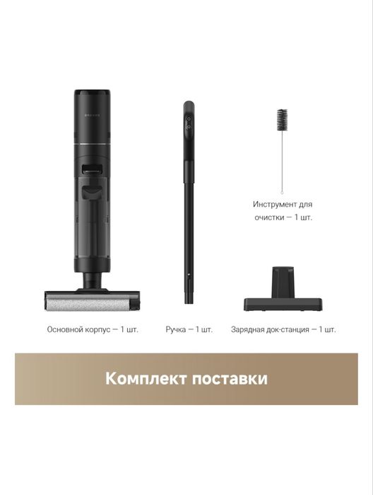 Пылесос DREAME