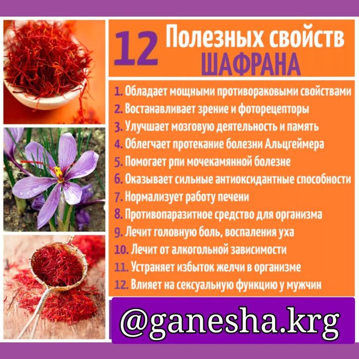 Шафран из Кашмира.