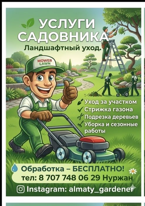 Садовник садовник