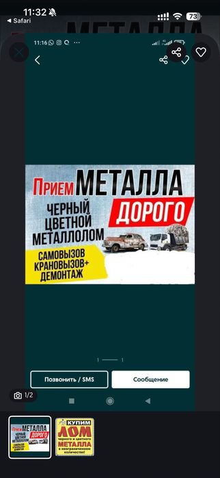 Купим лом черного металла