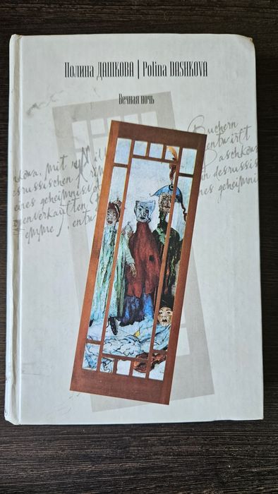 Книги Дашковой, в наличии 17 шт.
