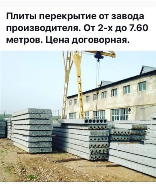 Плита перекрития