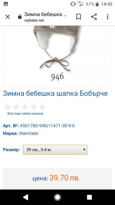 Бебешка зимна шапка Sterntaler