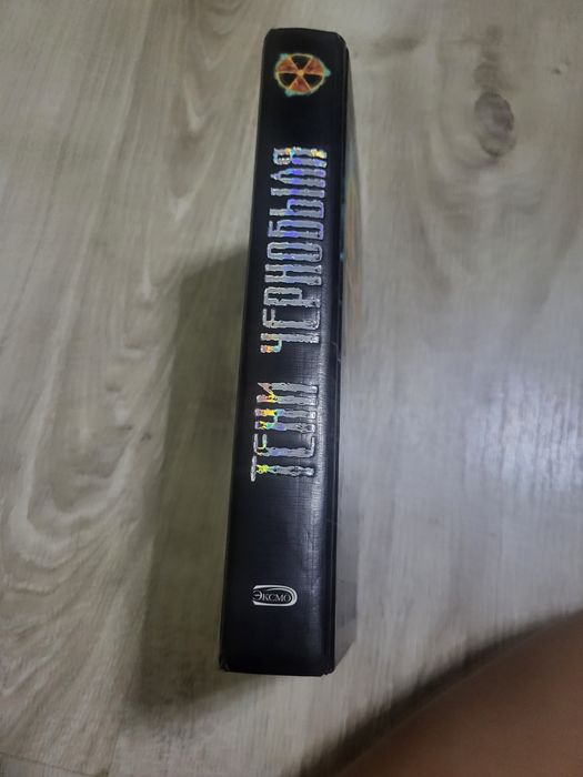 Книга тени Чернобыля