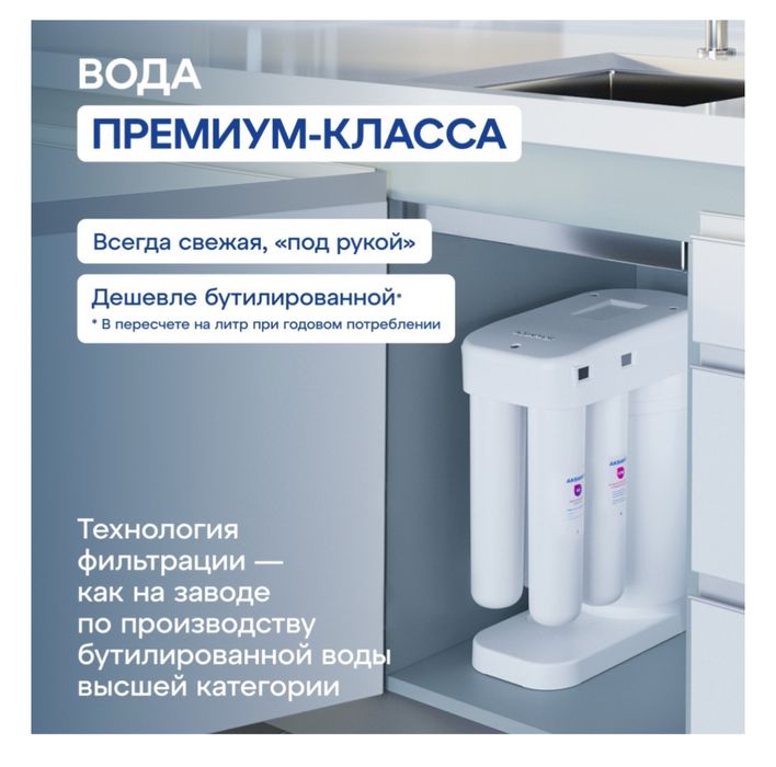 Аквафор DWM-101S Morion