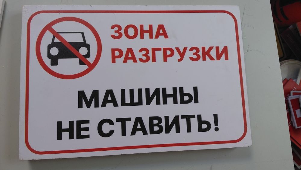 Таблички с разными надписями
