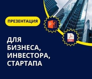 Презентация презентация презентацияпрезентация Инфографика Презентация