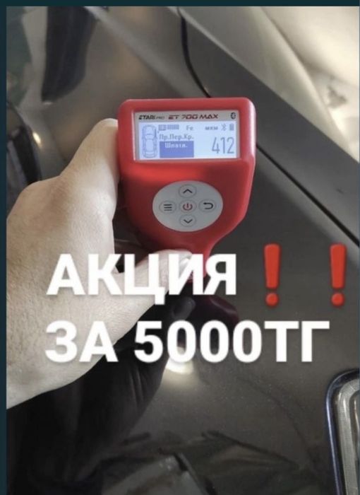 Автоэксперт толщиномер