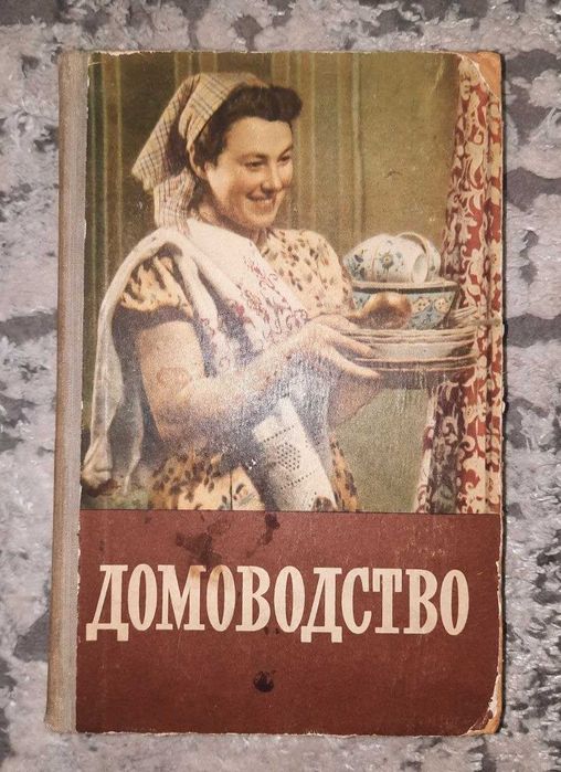 Умная+Познавательная Старинная Книга Домоводства 1958 год, стр 560