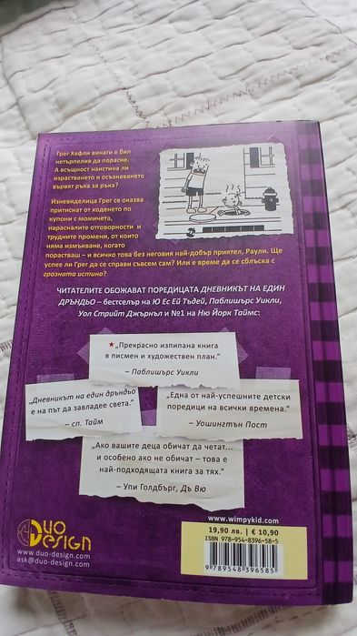 Книгата: от серията (дневник на един дръндьо) 5 част