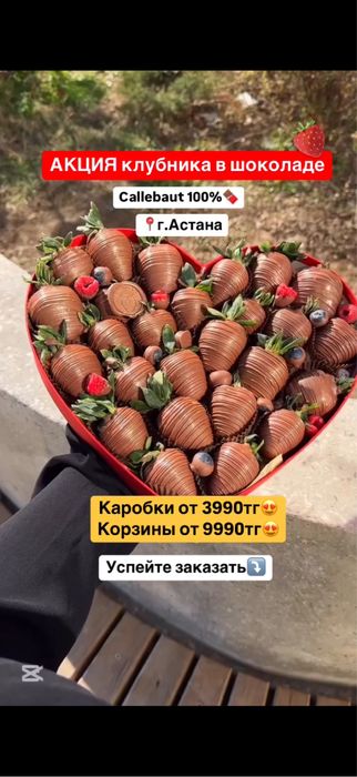 Клубника в шоколаде Корзина