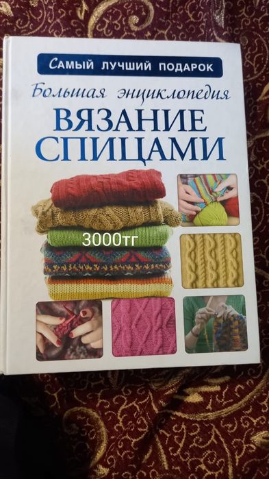 Книги по вязанию