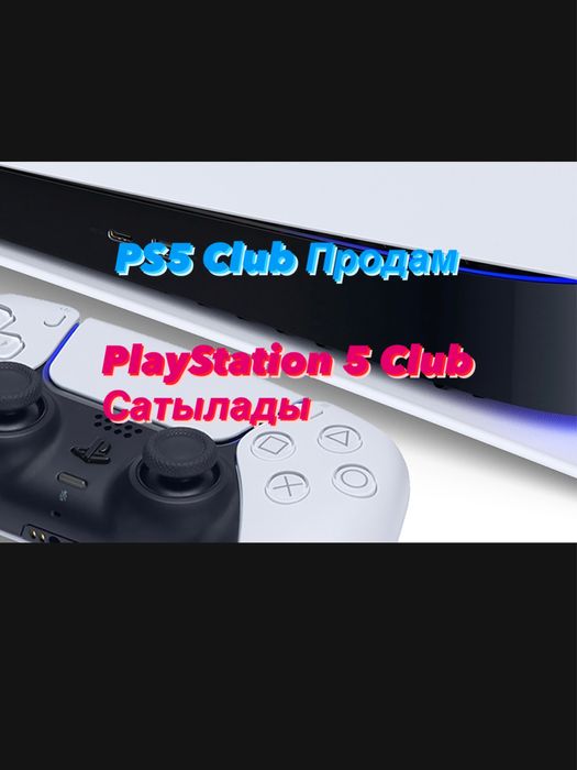 PS5 Club Продам