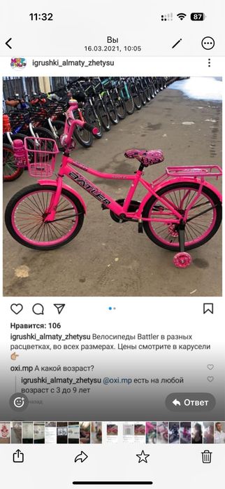 Велосипед для девочки