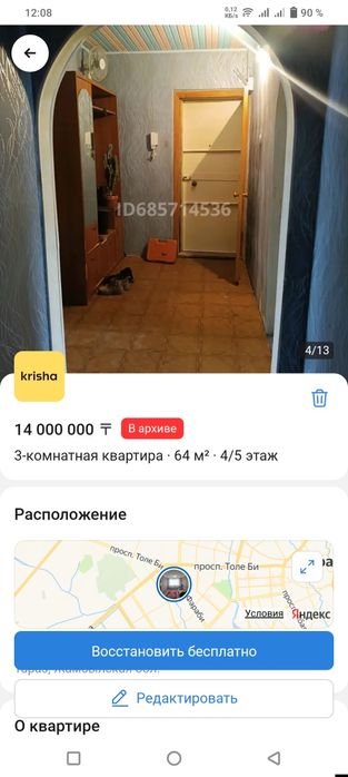 3/х комн квартира продаётся