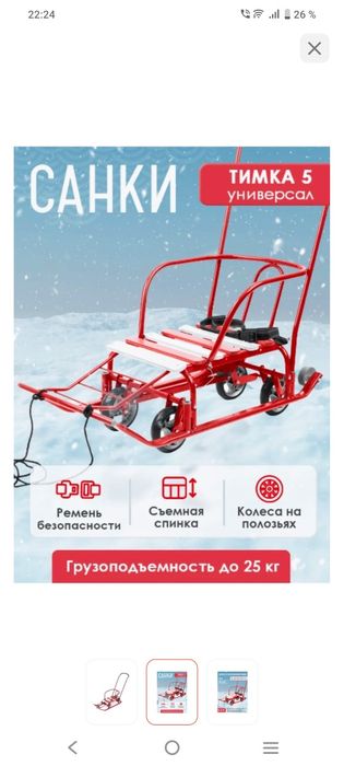 Продам санки Ника