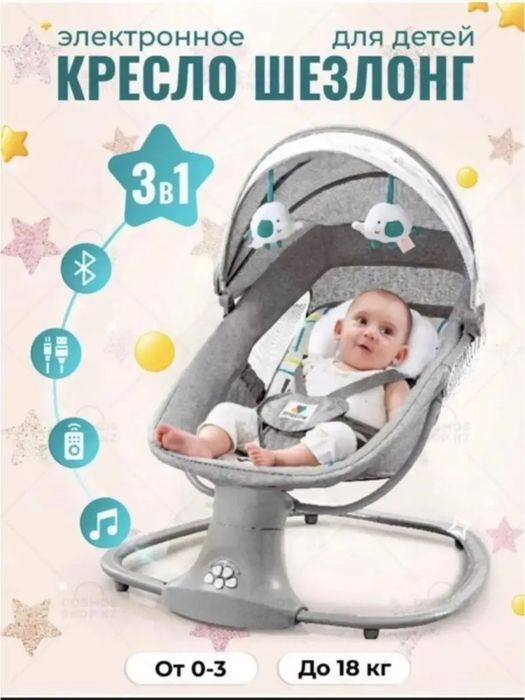 Детский шезлонг продам