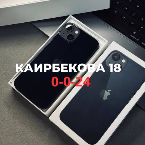 Iphone 13 (128gb) | Каирбекова 18