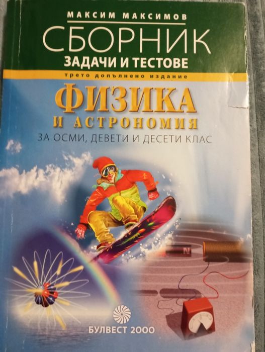 Учебници за 9 клас