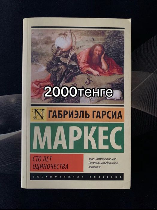 Книги классика до 2000тг