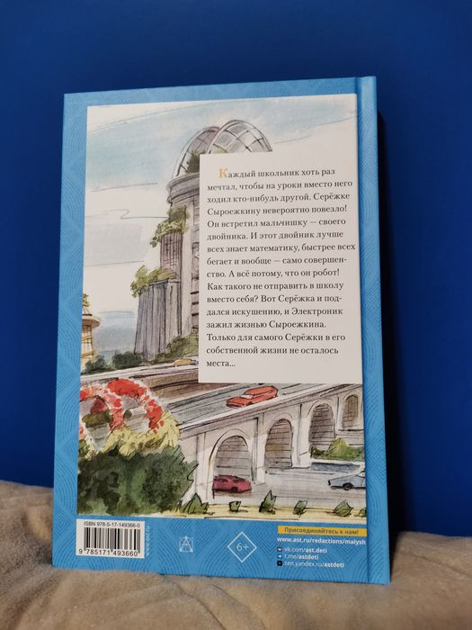 Приключения Электроника