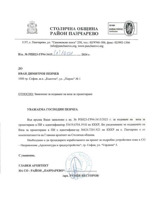 продажам парцел в Панчарево