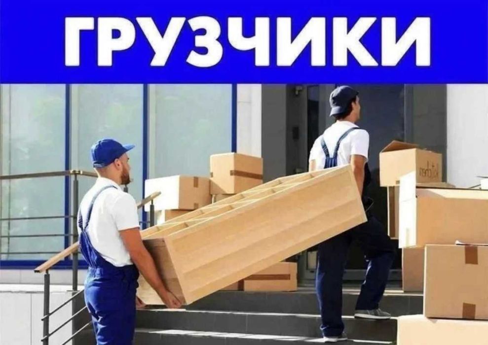 Грузчики города Астана