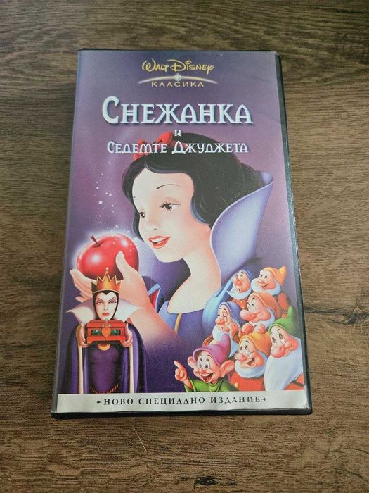 VHS касета - Снежанка и седемте джуджета