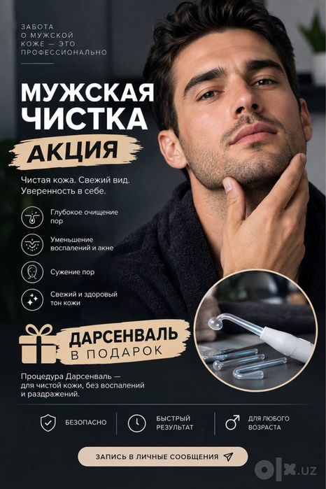Мужская Женская Чистка лица Ваш Косметолог