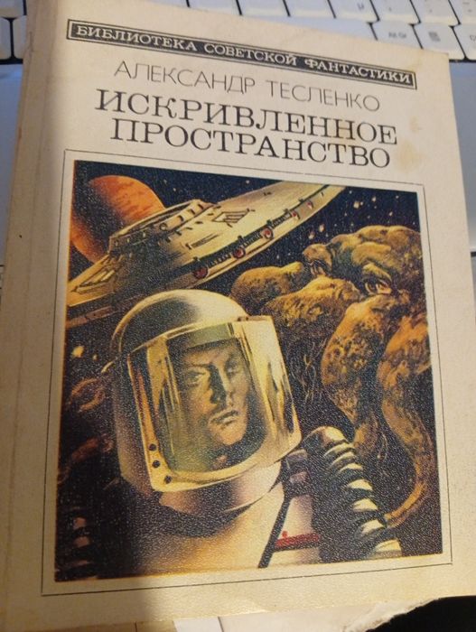 ФАНТАСТИКА: българска; немска и др.