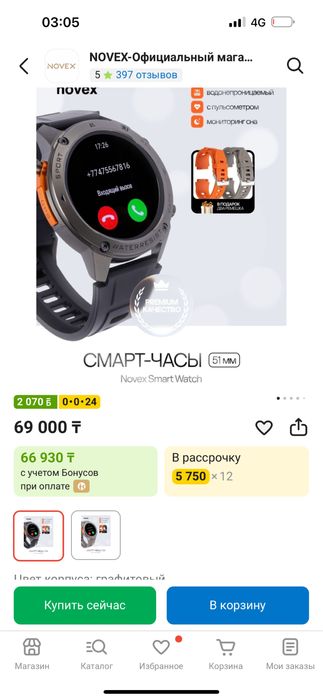 Часы NOVEX smart watch