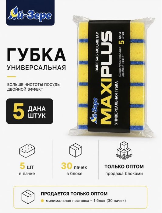 Хозяйственные губки