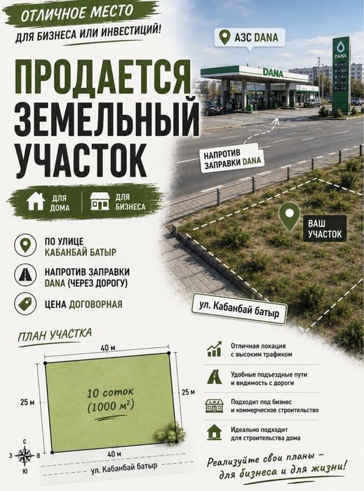 Продам Земельный Участок