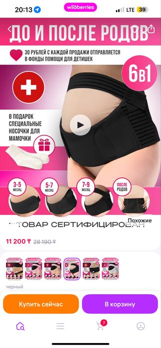 Продам бандаж для беременных