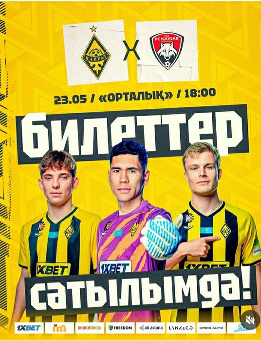 Билет на матч Кайрат-Кайсар