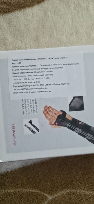 Шина за предмишницата