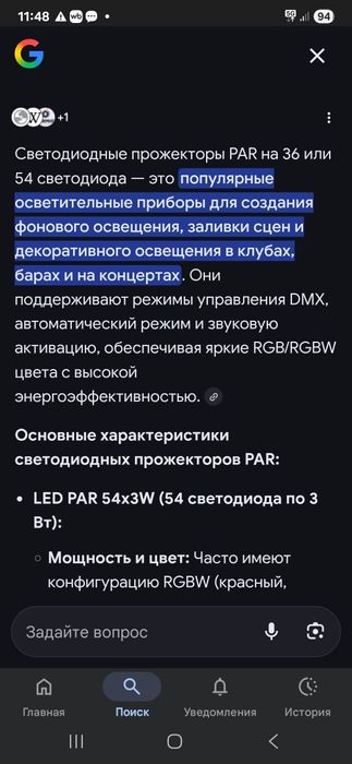 Светодиодный прожектор PAR 18 LED